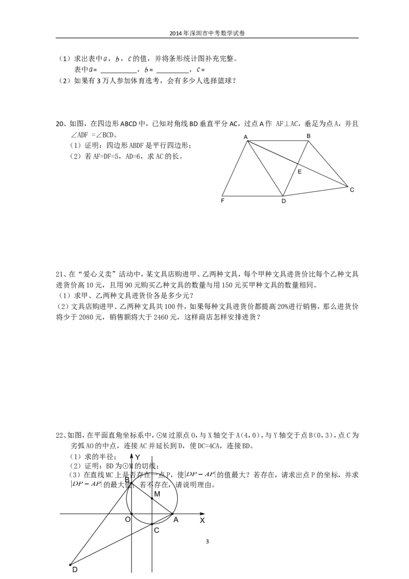 2014年深圳市中考数学试题及答案_中考真题_2.数学中考真题2015-2024年_地区卷_广东省_广东深圳中考数学2008---2022年