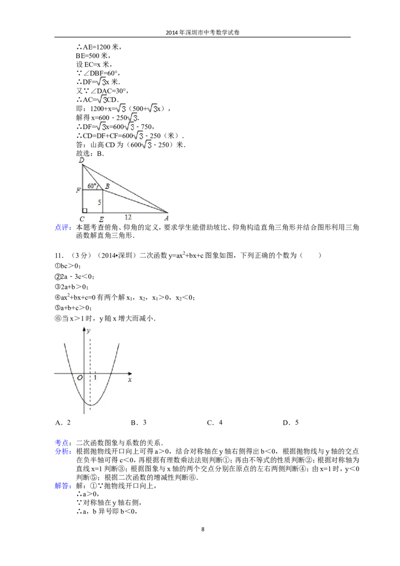 2014年深圳市中考数学试题及答案_中考真题_2.数学中考真题2015-2024年_地区卷_广东省_广东深圳中考数学2008---2022年