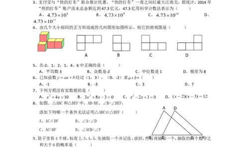 2014年深圳市中考数学试题及答案_中考真题_2.数学中考真题2015-2024年_地区卷_广东省_广东深圳中考数学2008---2022年