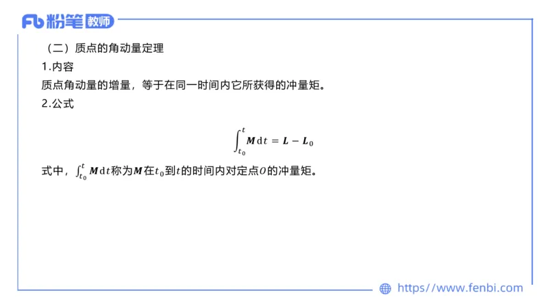 6.24理论精讲-大学力学2-余贞_4-教培资料-26年最新资料-同步更新_科一科二电子资料合集中小幼（笔记真题知识点汇总等）文件多，按需保存_各机构笔记合集（中小幼）推荐_讲义