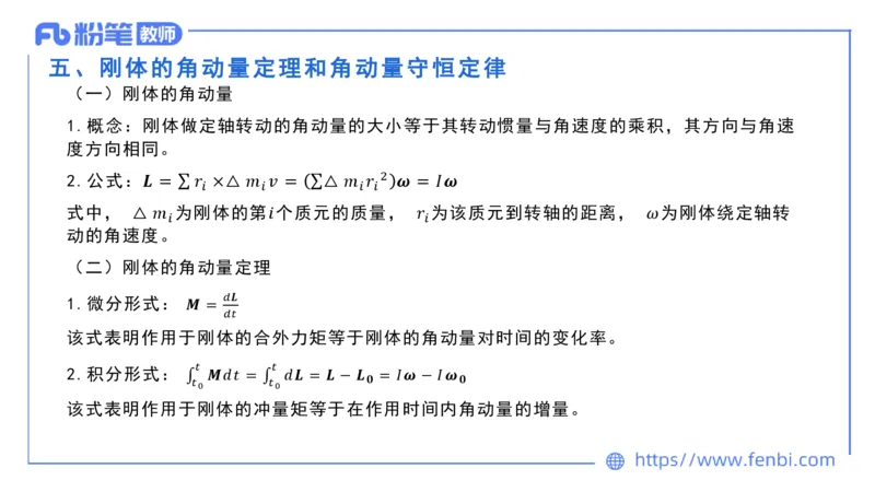 6.24理论精讲-大学力学2-余贞_4-教培资料-26年最新资料-同步更新_科一科二电子资料合集中小幼（笔记真题知识点汇总等）文件多，按需保存_各机构笔记合集（中小幼）推荐_讲义