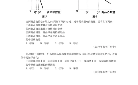 2010年高考政治试卷（广东）（空白卷）_1.高考2025全国各省真题+答案_01.2008-2024全国高考真题（按省份分类）_4.广东_2008-2024&middot;（广东）政治高考真题