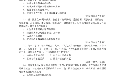 2010年高考政治试卷（广东）（空白卷）_1.高考2025全国各省真题+答案_01.2008-2024全国高考真题（按省份分类）_4.广东_2008-2024&middot;（广东）政治高考真题