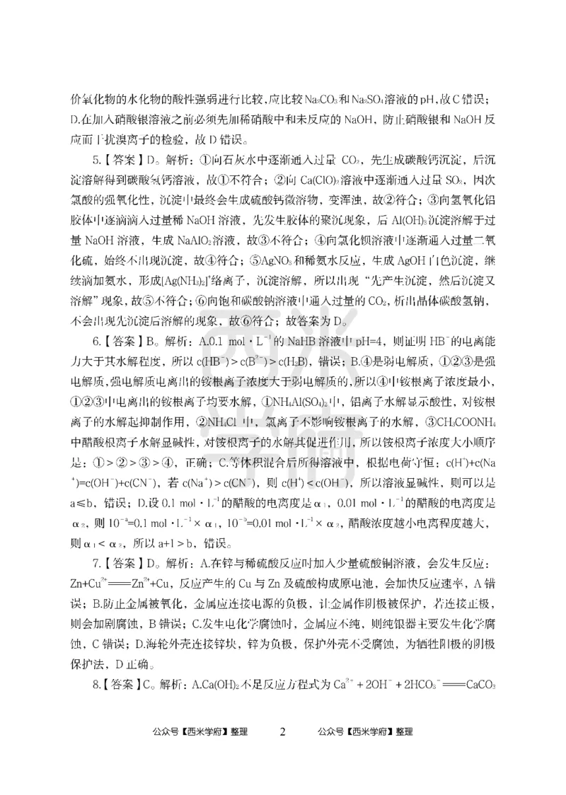 24上中学笔试科目三《学科知识与教学能力》模拟卷-初24上中化学答案解析-模拟预测卷_4-教培资料-26年最新资料-同步更新_初中高中教资_03科三专项（进去保存报考的学科即可）_初中