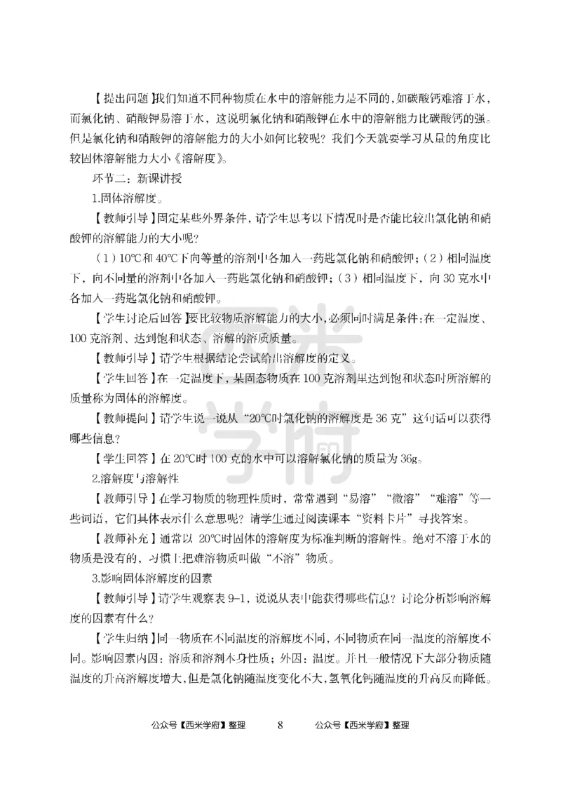 24上中学笔试科目三《学科知识与教学能力》模拟卷-初24上中化学答案解析-模拟预测卷_4-教培资料-26年最新资料-同步更新_初中高中教资_03科三专项（进去保存报考的学科即可）_初中