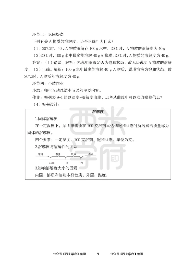 24上中学笔试科目三《学科知识与教学能力》模拟卷-初24上中化学答案解析-模拟预测卷_4-教培资料-26年最新资料-同步更新_初中高中教资_03科三专项（进去保存报考的学科即可）_初中