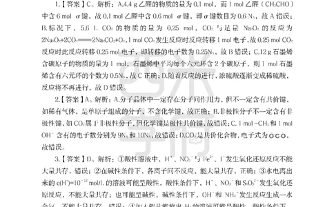 24上中学笔试科目三《学科知识与教学能力》模拟卷-初24上中化学答案解析-模拟预测卷_4-教培资料-26年最新资料-同步更新_初中高中教资_03科三专项（进去保存报考的学科即可）_初中