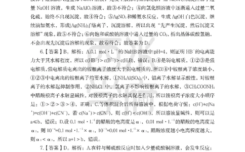 24上中学笔试科目三《学科知识与教学能力》模拟卷-初24上中化学答案解析-模拟预测卷_4-教培资料-26年最新资料-同步更新_初中高中教资_03科三专项（进去保存报考的学科即可）_初中