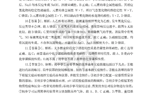 24上中学笔试科目三《学科知识与教学能力》模拟卷-初24上中化学答案解析-模拟预测卷_4-教培资料-26年最新资料-同步更新_初中高中教资_03科三专项（进去保存报考的学科即可）_初中