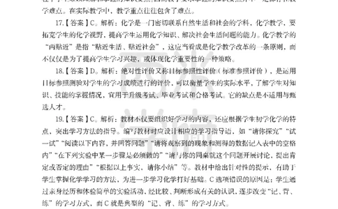 24上中学笔试科目三《学科知识与教学能力》模拟卷-初24上中化学答案解析-模拟预测卷_4-教培资料-26年最新资料-同步更新_初中高中教资_03科三专项（进去保存报考的学科即可）_初中