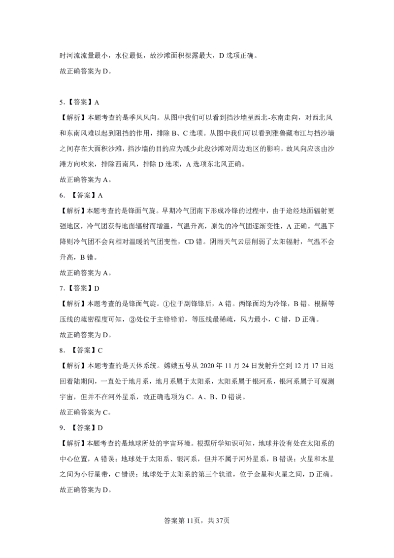 24上地理学科知识与教学能力&middot;全真押题卷-解析（解析合一册）_4-教培资料-26年最新资料-同步更新_初中高中教资_03科三专项（进去保存报考的学科即可）_初中_初中地理-通关资料包