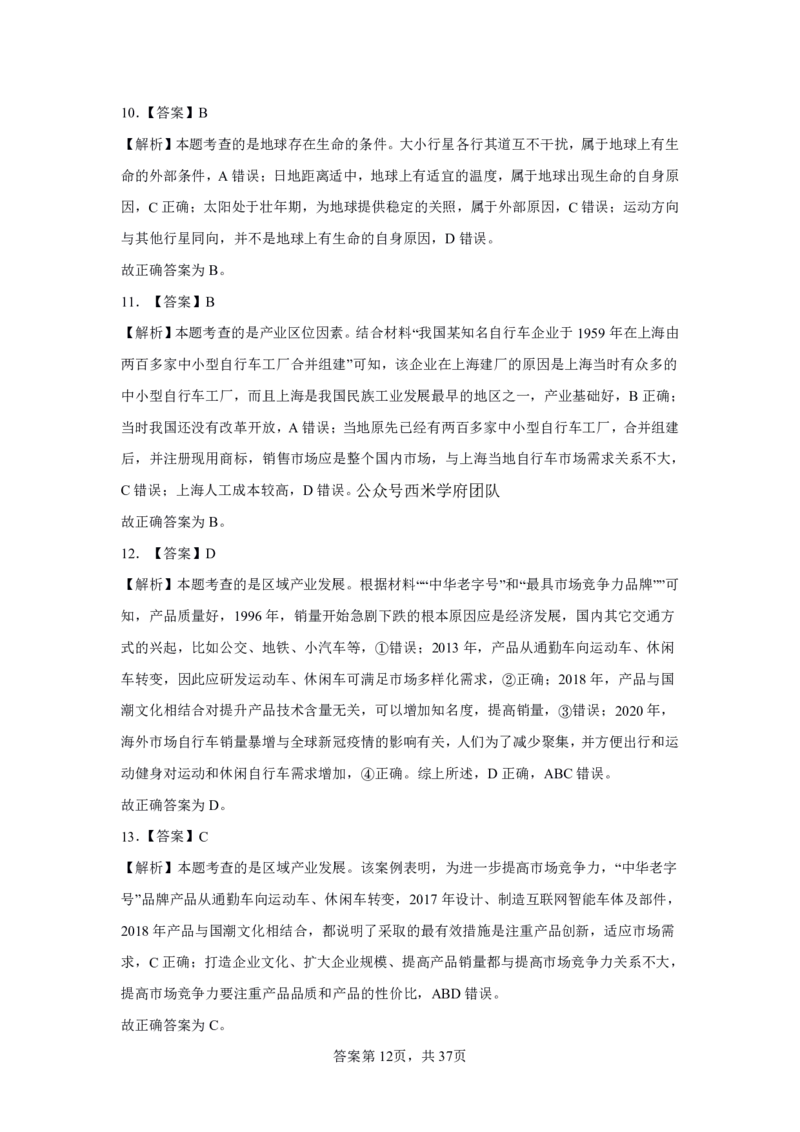 24上地理学科知识与教学能力&middot;全真押题卷-解析（解析合一册）_4-教培资料-26年最新资料-同步更新_初中高中教资_03科三专项（进去保存报考的学科即可）_初中_初中地理-通关资料包