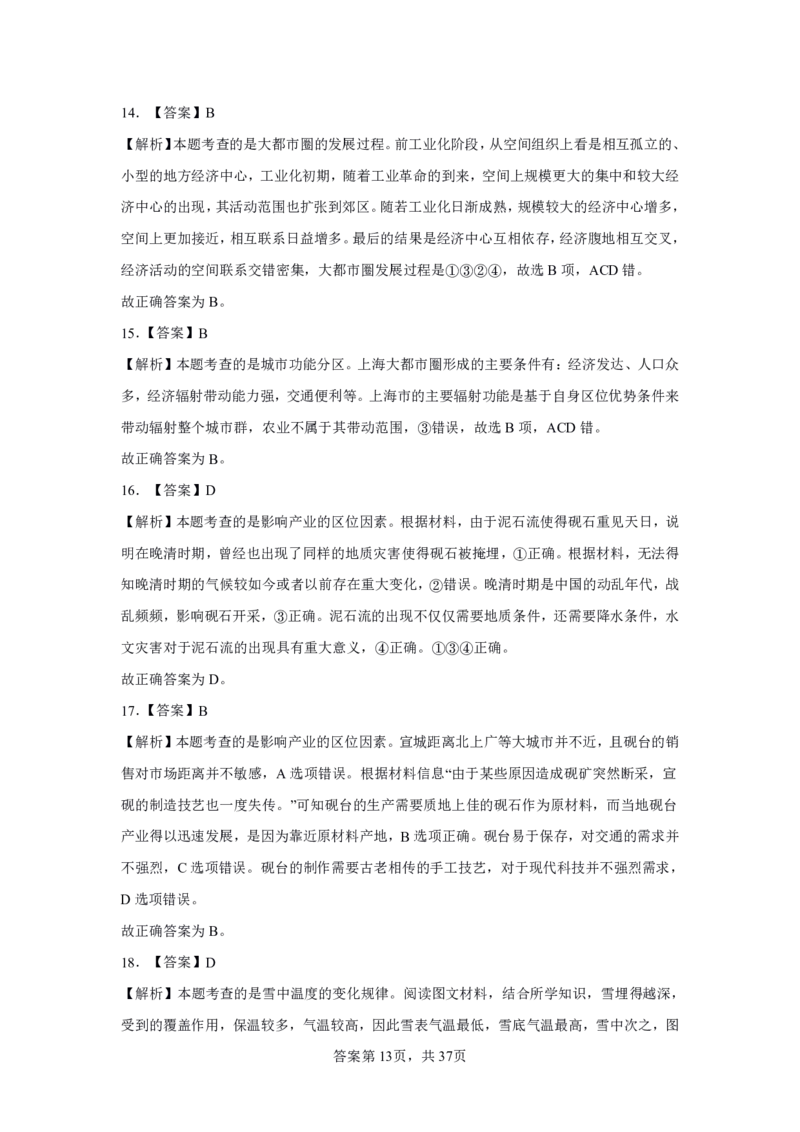 24上地理学科知识与教学能力&middot;全真押题卷-解析（解析合一册）_4-教培资料-26年最新资料-同步更新_初中高中教资_03科三专项（进去保存报考的学科即可）_初中_初中地理-通关资料包