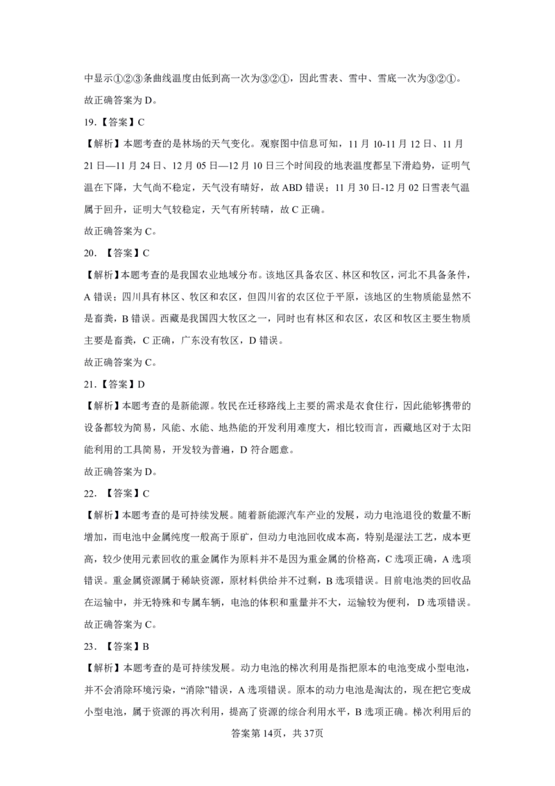 24上地理学科知识与教学能力&middot;全真押题卷-解析（解析合一册）_4-教培资料-26年最新资料-同步更新_初中高中教资_03科三专项（进去保存报考的学科即可）_初中_初中地理-通关资料包
