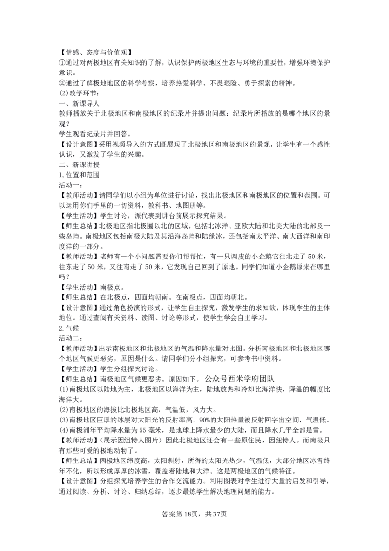 24上地理学科知识与教学能力&middot;全真押题卷-解析（解析合一册）_4-教培资料-26年最新资料-同步更新_初中高中教资_03科三专项（进去保存报考的学科即可）_初中_初中地理-通关资料包