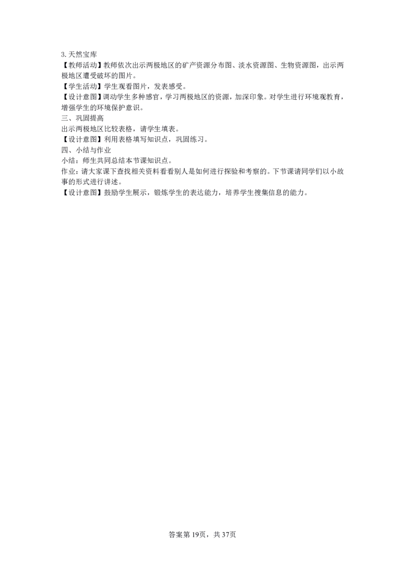 24上地理学科知识与教学能力&middot;全真押题卷-解析（解析合一册）_4-教培资料-26年最新资料-同步更新_初中高中教资_03科三专项（进去保存报考的学科即可）_初中_初中地理-通关资料包