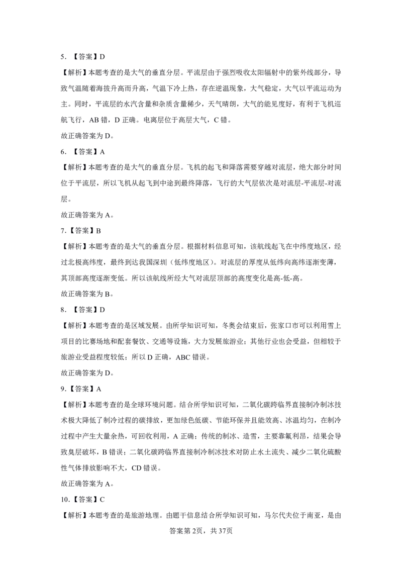 24上地理学科知识与教学能力&middot;全真押题卷-解析（解析合一册）_4-教培资料-26年最新资料-同步更新_初中高中教资_03科三专项（进去保存报考的学科即可）_初中_初中地理-通关资料包