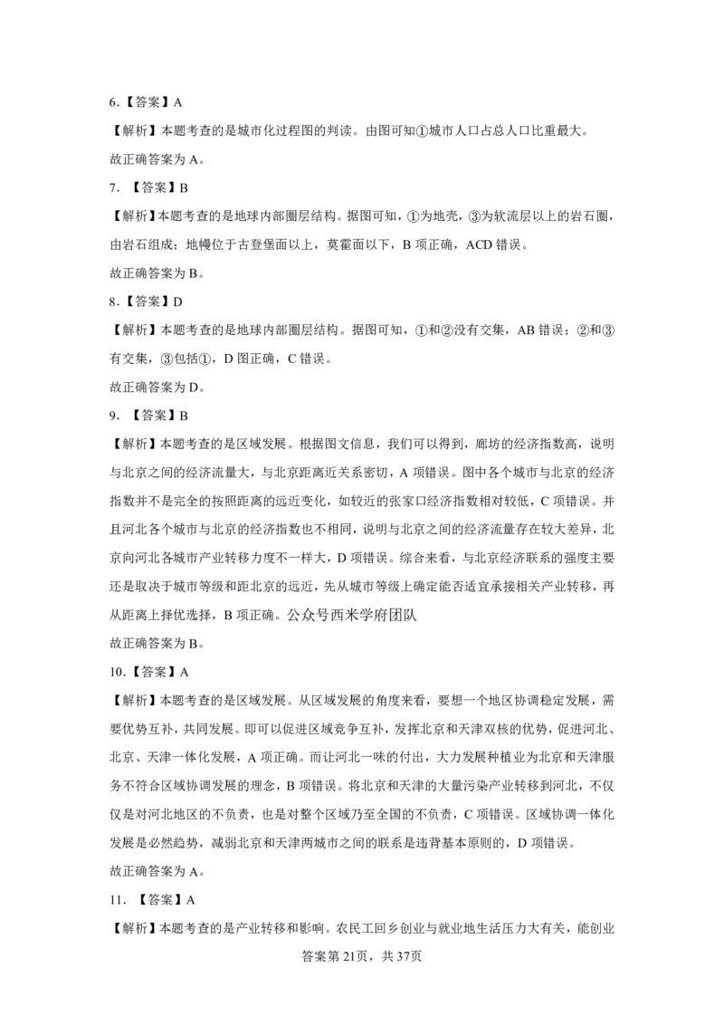 24上地理学科知识与教学能力&middot;全真押题卷-解析（解析合一册）_4-教培资料-26年最新资料-同步更新_初中高中教资_03科三专项（进去保存报考的学科即可）_初中_初中地理-通关资料包