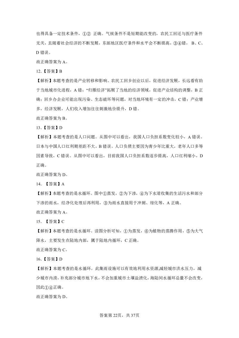 24上地理学科知识与教学能力&middot;全真押题卷-解析（解析合一册）_4-教培资料-26年最新资料-同步更新_初中高中教资_03科三专项（进去保存报考的学科即可）_初中_初中地理-通关资料包