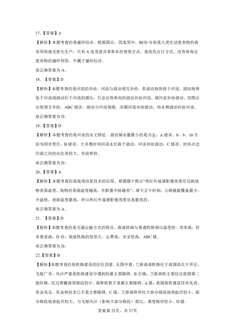 24上地理学科知识与教学能力&middot;全真押题卷-解析（解析合一册）_4-教培资料-26年最新资料-同步更新_初中高中教资_03科三专项（进去保存报考的学科即可）_初中_初中地理-通关资料包