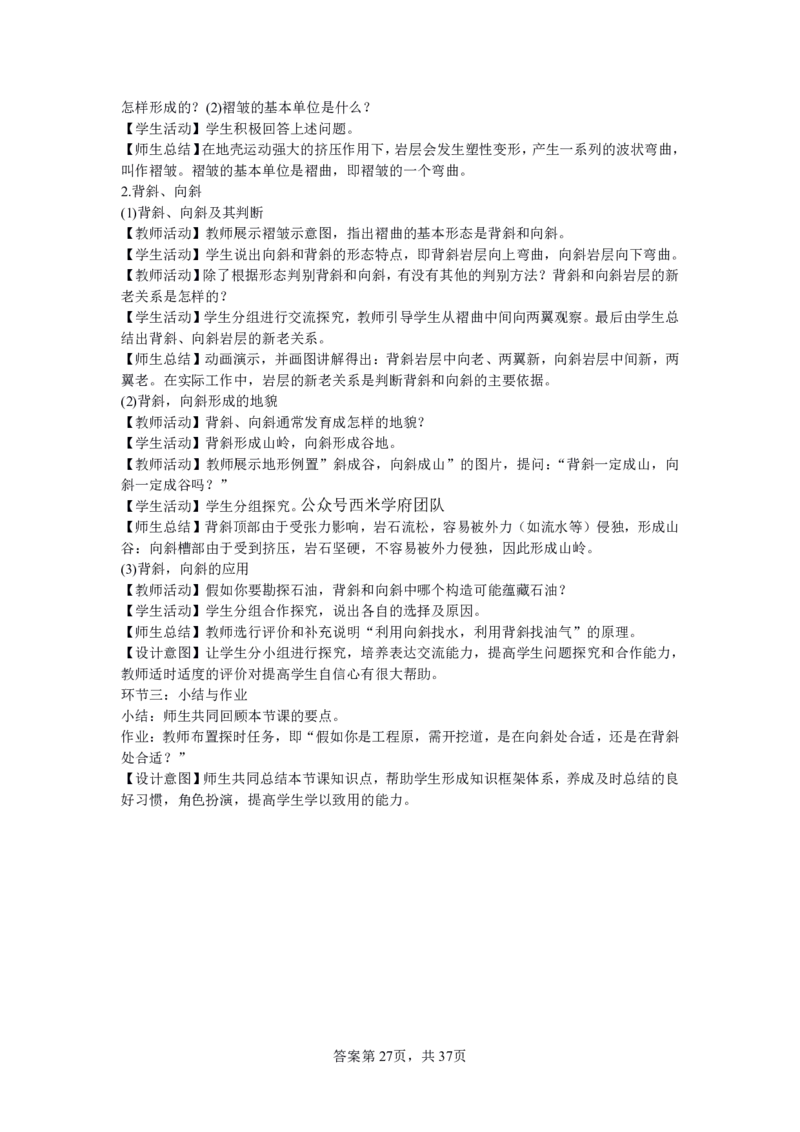 24上地理学科知识与教学能力&middot;全真押题卷-解析（解析合一册）_4-教培资料-26年最新资料-同步更新_初中高中教资_03科三专项（进去保存报考的学科即可）_初中_初中地理-通关资料包