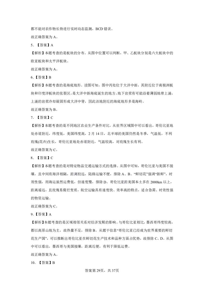 24上地理学科知识与教学能力&middot;全真押题卷-解析（解析合一册）_4-教培资料-26年最新资料-同步更新_初中高中教资_03科三专项（进去保存报考的学科即可）_初中_初中地理-通关资料包