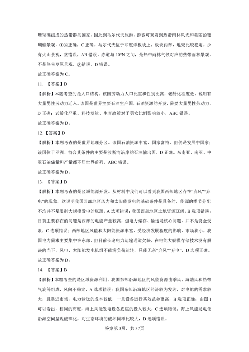 24上地理学科知识与教学能力&middot;全真押题卷-解析（解析合一册）_4-教培资料-26年最新资料-同步更新_初中高中教资_03科三专项（进去保存报考的学科即可）_初中_初中地理-通关资料包