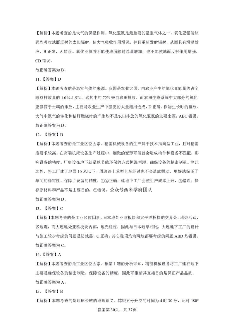 24上地理学科知识与教学能力&middot;全真押题卷-解析（解析合一册）_4-教培资料-26年最新资料-同步更新_初中高中教资_03科三专项（进去保存报考的学科即可）_初中_初中地理-通关资料包