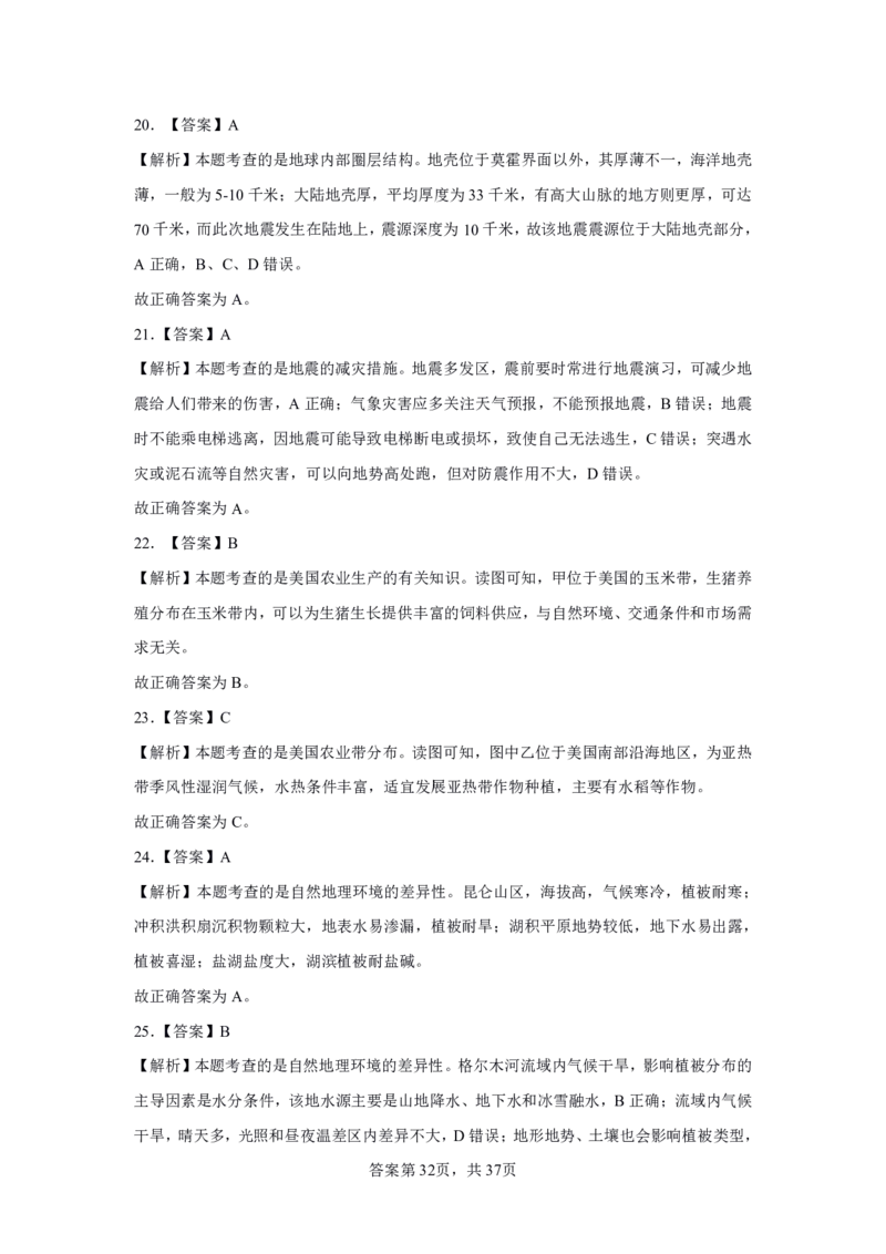 24上地理学科知识与教学能力&middot;全真押题卷-解析（解析合一册）_4-教培资料-26年最新资料-同步更新_初中高中教资_03科三专项（进去保存报考的学科即可）_初中_初中地理-通关资料包