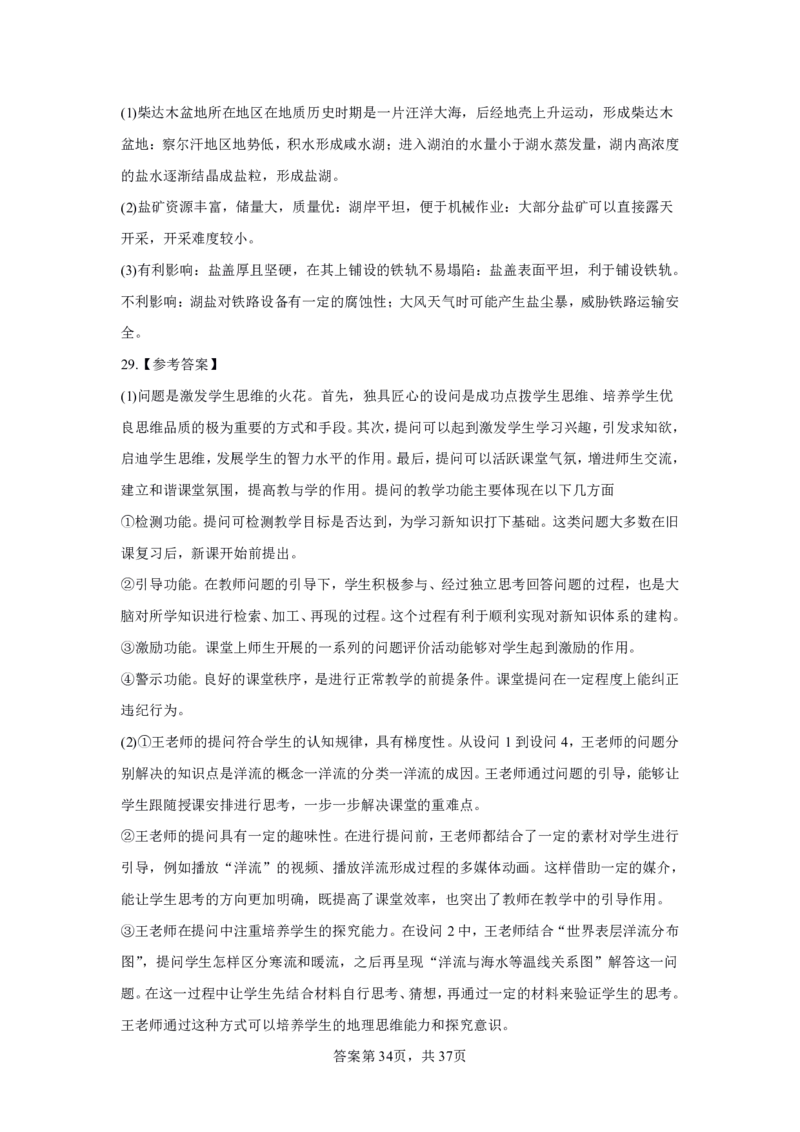24上地理学科知识与教学能力&middot;全真押题卷-解析（解析合一册）_4-教培资料-26年最新资料-同步更新_初中高中教资_03科三专项（进去保存报考的学科即可）_初中_初中地理-通关资料包