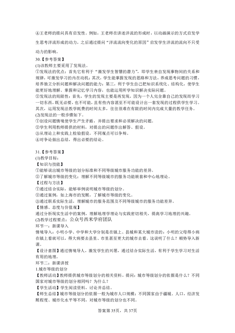 24上地理学科知识与教学能力&middot;全真押题卷-解析（解析合一册）_4-教培资料-26年最新资料-同步更新_初中高中教资_03科三专项（进去保存报考的学科即可）_初中_初中地理-通关资料包