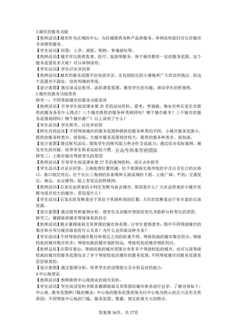 24上地理学科知识与教学能力&middot;全真押题卷-解析（解析合一册）_4-教培资料-26年最新资料-同步更新_初中高中教资_03科三专项（进去保存报考的学科即可）_初中_初中地理-通关资料包