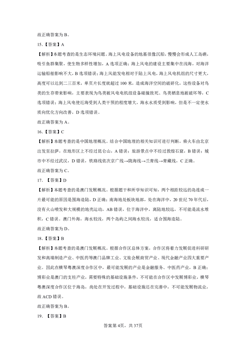 24上地理学科知识与教学能力&middot;全真押题卷-解析（解析合一册）_4-教培资料-26年最新资料-同步更新_初中高中教资_03科三专项（进去保存报考的学科即可）_初中_初中地理-通关资料包