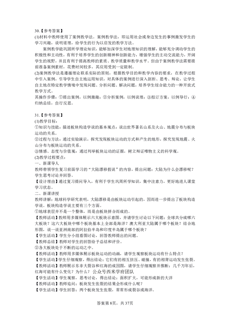 24上地理学科知识与教学能力&middot;全真押题卷-解析（解析合一册）_4-教培资料-26年最新资料-同步更新_初中高中教资_03科三专项（进去保存报考的学科即可）_初中_初中地理-通关资料包