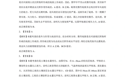 24上地理学科知识与教学能力&middot;全真押题卷-解析（解析合一册）_4-教培资料-26年最新资料-同步更新_初中高中教资_03科三专项（进去保存报考的学科即可）_初中_初中地理-通关资料包