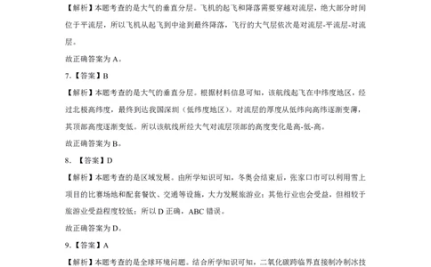 24上地理学科知识与教学能力&middot;全真押题卷-解析（解析合一册）_4-教培资料-26年最新资料-同步更新_初中高中教资_03科三专项（进去保存报考的学科即可）_初中_初中地理-通关资料包