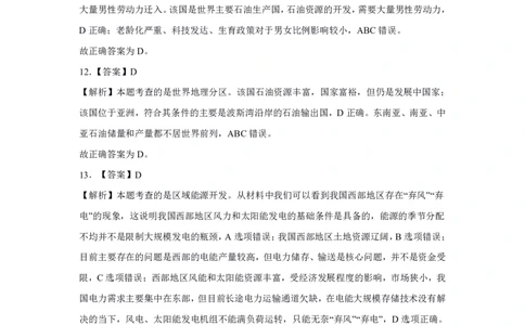 24上地理学科知识与教学能力&middot;全真押题卷-解析（解析合一册）_4-教培资料-26年最新资料-同步更新_初中高中教资_03科三专项（进去保存报考的学科即可）_初中_初中地理-通关资料包