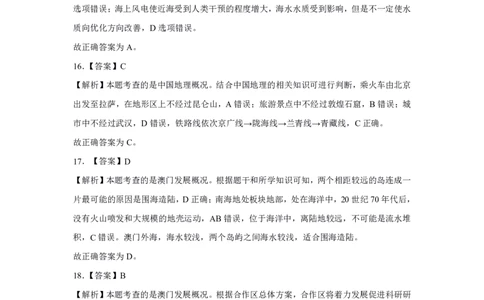 24上地理学科知识与教学能力&middot;全真押题卷-解析（解析合一册）_4-教培资料-26年最新资料-同步更新_初中高中教资_03科三专项（进去保存报考的学科即可）_初中_初中地理-通关资料包