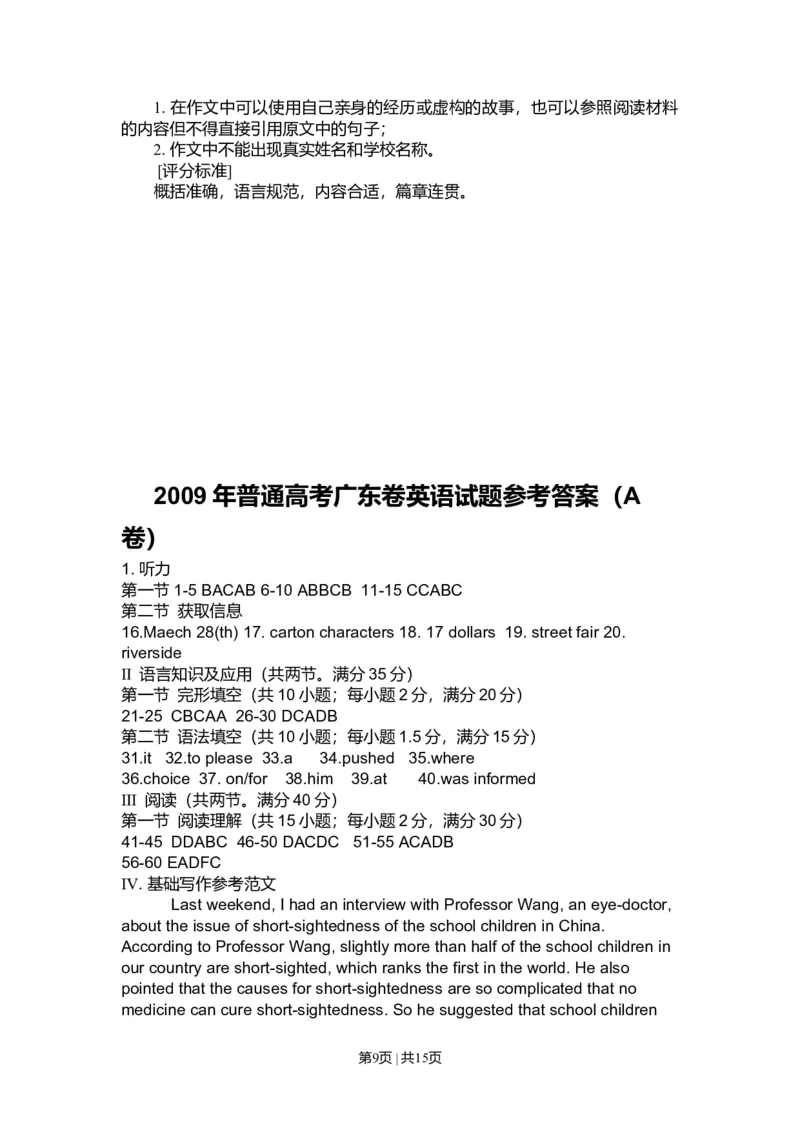 2009年高考英语试卷（广东）（解析卷）_1.高考2025全国各省真题+答案_01.2008-2024全国高考真题（按省份分类）_4.广东_2008-2024&middot;（广东）英语高考真题