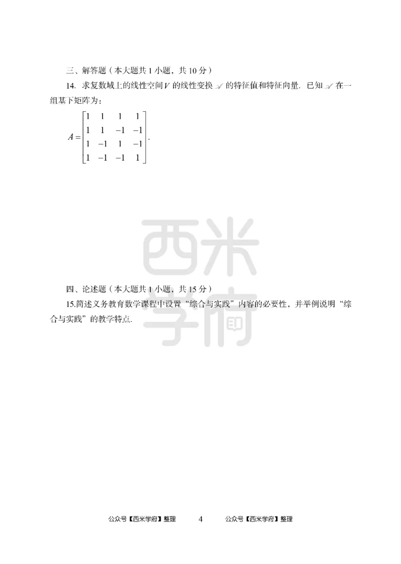 24上中学笔试科目三《学科知识与教学能力》模拟卷3-初24上中数学-模拟预测卷_4-教培资料-26年最新资料-同步更新_初中高中教资_03科三专项（进去保存报考的学科即可）_初中
