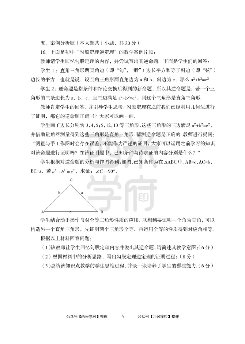24上中学笔试科目三《学科知识与教学能力》模拟卷3-初24上中数学-模拟预测卷_4-教培资料-26年最新资料-同步更新_初中高中教资_03科三专项（进去保存报考的学科即可）_初中