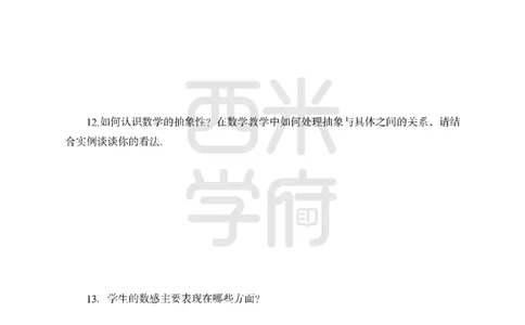 24上中学笔试科目三《学科知识与教学能力》模拟卷3-初24上中数学-模拟预测卷_4-教培资料-26年最新资料-同步更新_初中高中教资_03科三专项（进去保存报考的学科即可）_初中