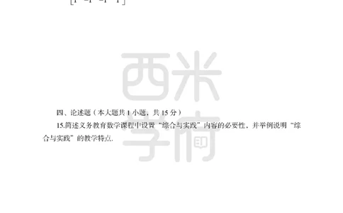 24上中学笔试科目三《学科知识与教学能力》模拟卷3-初24上中数学-模拟预测卷_4-教培资料-26年最新资料-同步更新_初中高中教资_03科三专项（进去保存报考的学科即可）_初中