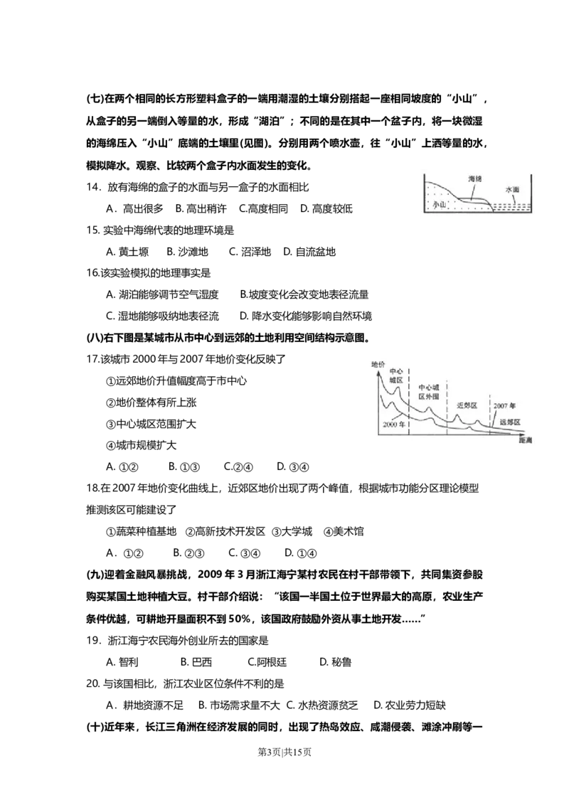 2009年高考地理试卷（上海）（解析卷）_1.高考2025全国各省真题+答案_01.2008-2024全国高考真题（按省份分类）_31.上海_2008-2021,2024&middot;（上海）地理高考真题