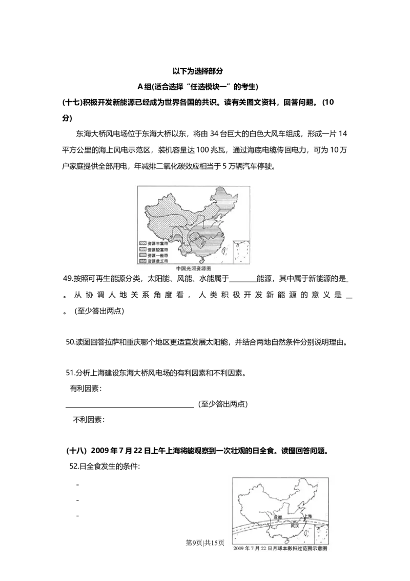 2009年高考地理试卷（上海）（解析卷）_1.高考2025全国各省真题+答案_01.2008-2024全国高考真题（按省份分类）_31.上海_2008-2021,2024&middot;（上海）地理高考真题