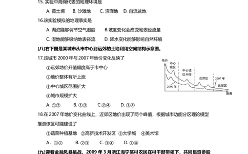 2009年高考地理试卷（上海）（解析卷）_1.高考2025全国各省真题+答案_01.2008-2024全国高考真题（按省份分类）_31.上海_2008-2021,2024&middot;（上海）地理高考真题