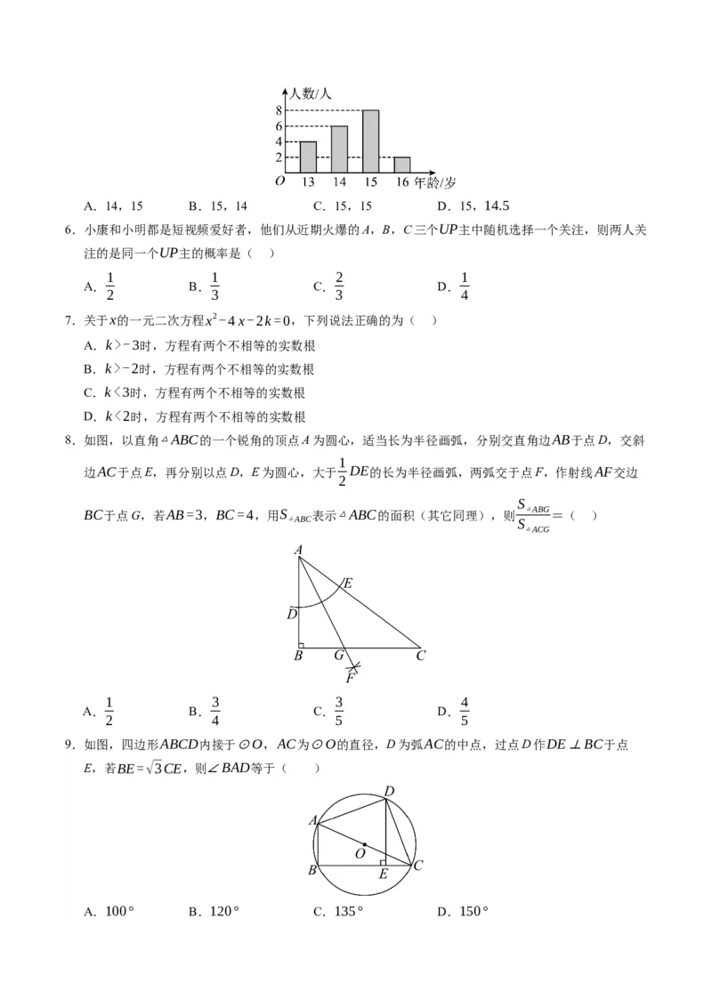 数学（辽宁卷）（考试版A4）_2数学总复习_赠送：2024中考模拟题数学_三模（42套）_数学（辽宁卷）