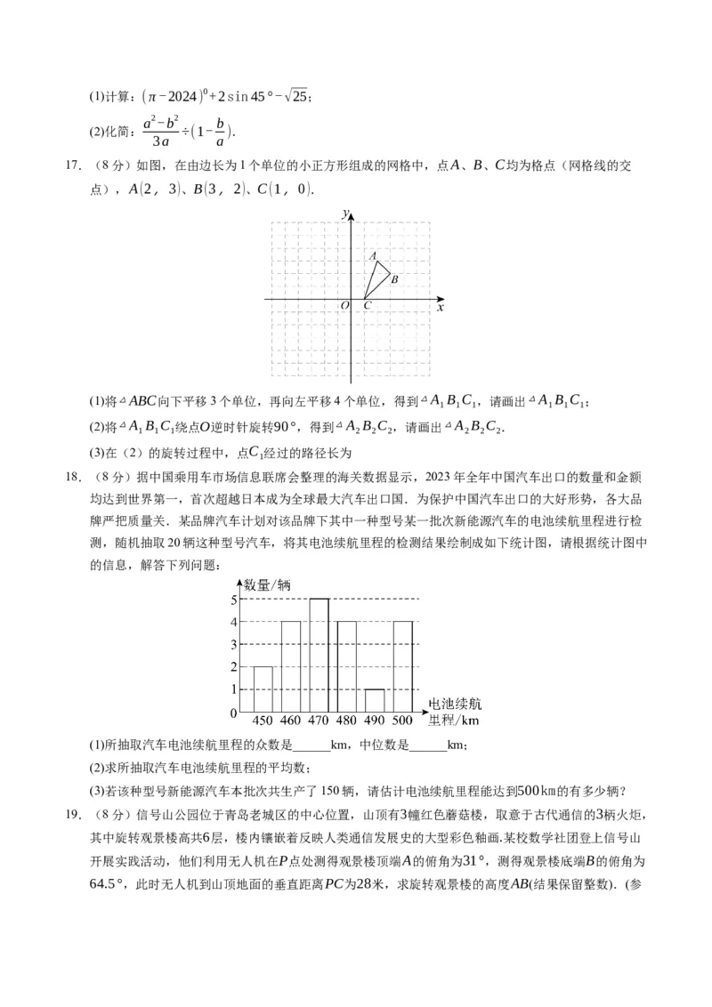 数学（辽宁卷）（考试版A4）_2数学总复习_赠送：2024中考模拟题数学_三模（42套）_数学（辽宁卷）