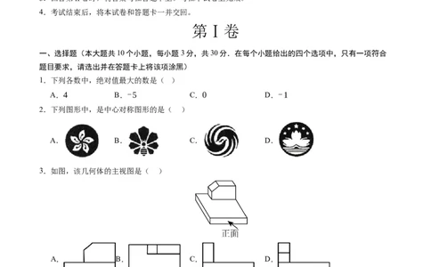 数学（辽宁卷）（考试版A4）_2数学总复习_赠送：2024中考模拟题数学_三模（42套）_数学（辽宁卷）