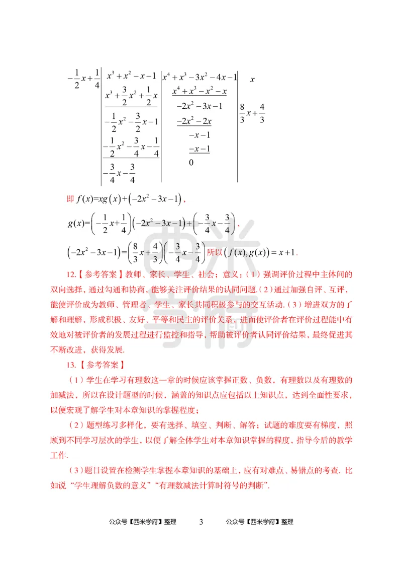 24上中学笔试科目三《学科知识与教学能力》模拟卷2-初24上中数学答案解析-模拟预测卷_4-教培资料-26年最新资料-同步更新_初中高中教资_03科三专项（进去保存报考的学科即可）_初中